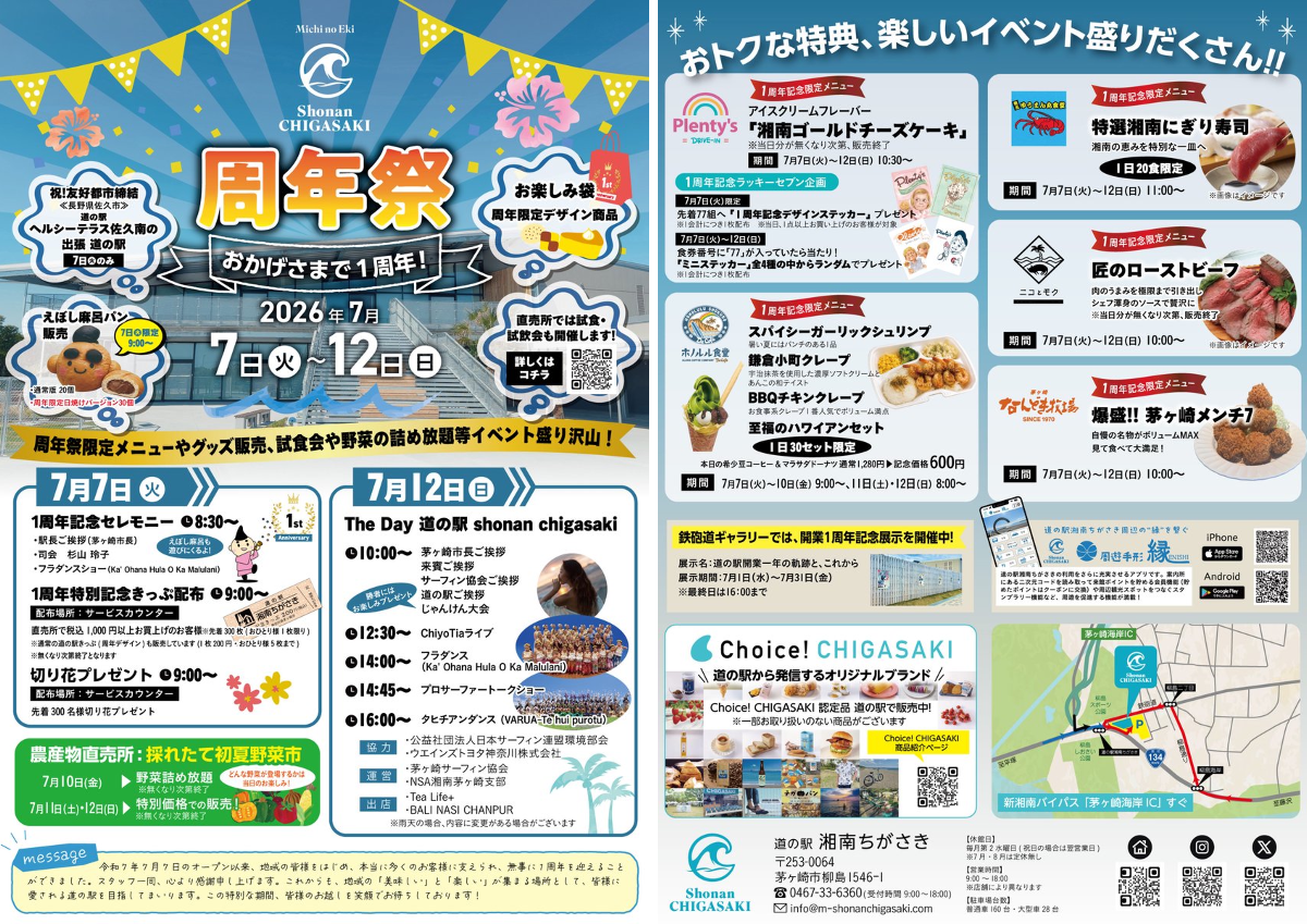 道の駅 湘南ちがさき on X: 