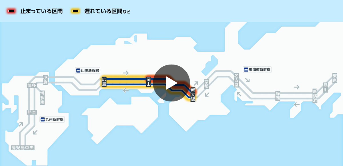 JR西日本列車運行情報（新幹線）【公式】 on X: 