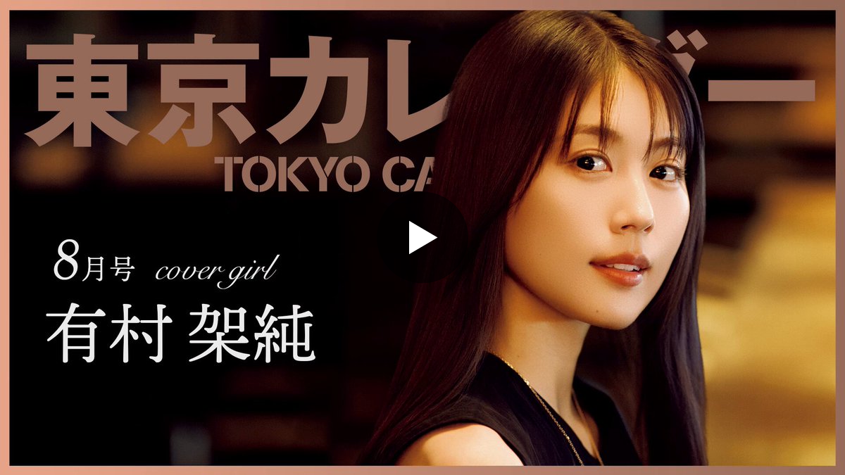 東京カレンダーTokyoCalendar on X: 