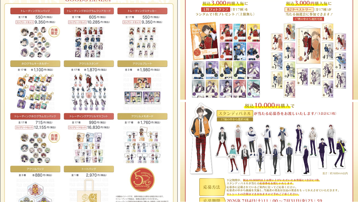 アオペラ -aoppella!?-グッズ情報【公式】 on X: 