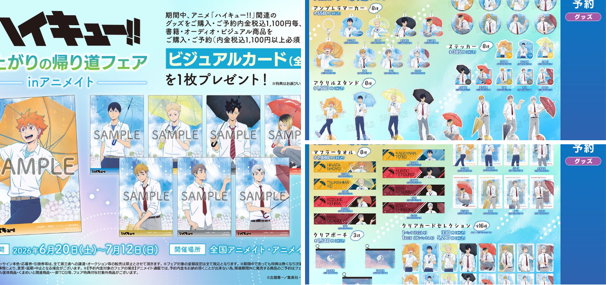 株式会社アニメイト on X: 