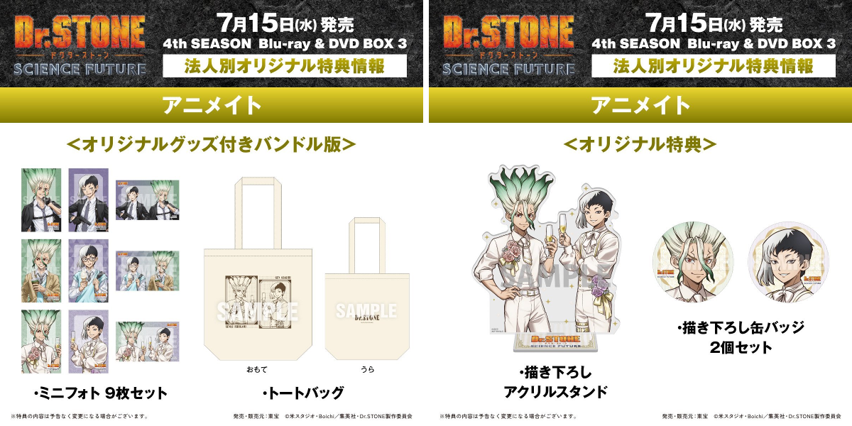 ドクターストーン グッズ情報【Dr.STONE】 on X: 