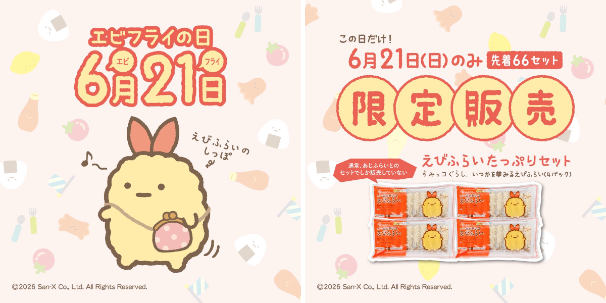 アジフライカンパニー KADOYA【すみっコぐらし™️ ていねいな仕事の