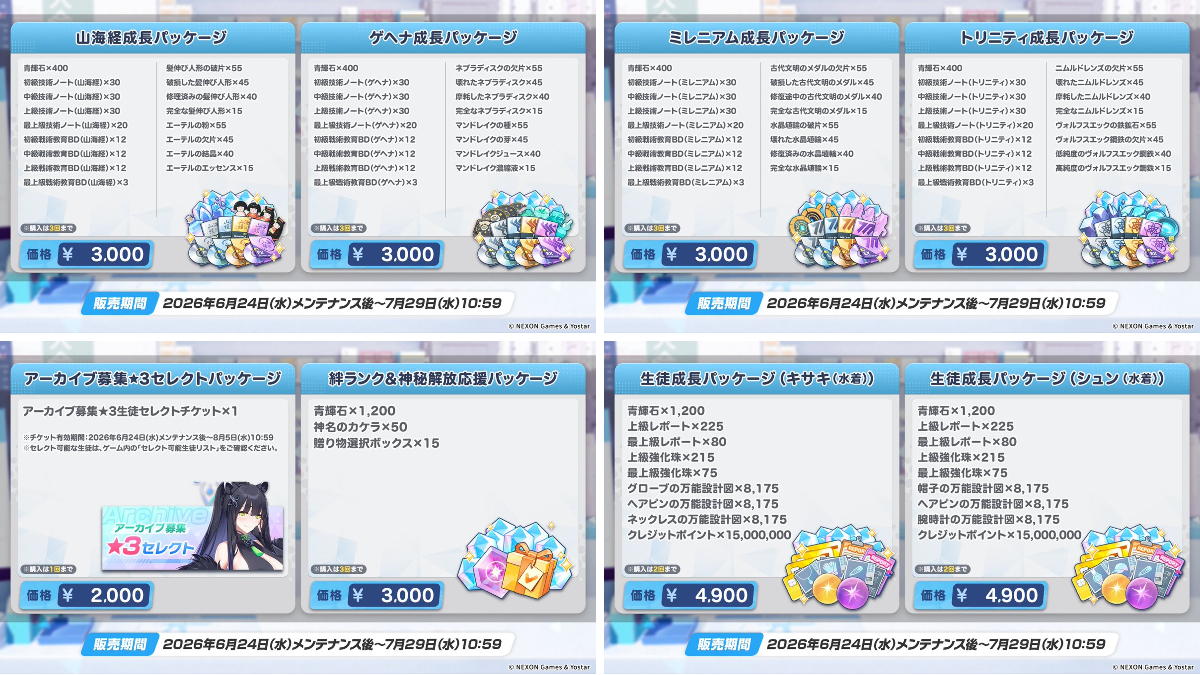 ブルーアーカイブ公式 on X: 