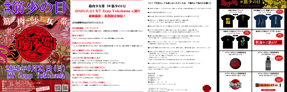 筋肉少女帯 オフィシャル on X: 