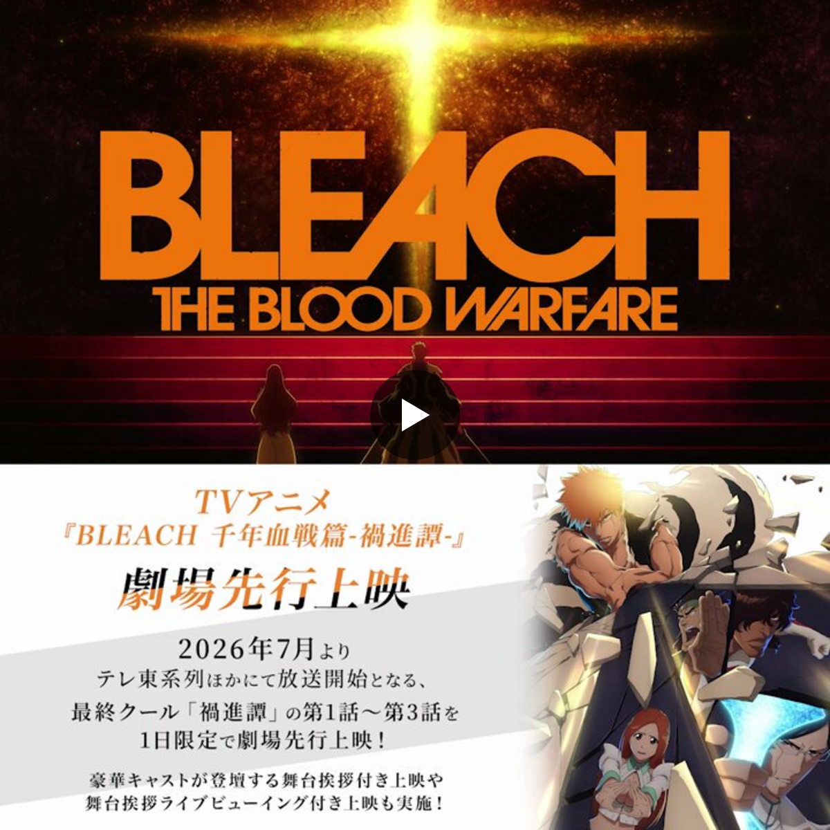 公式】TVアニメ『BLEACH』 on X: 