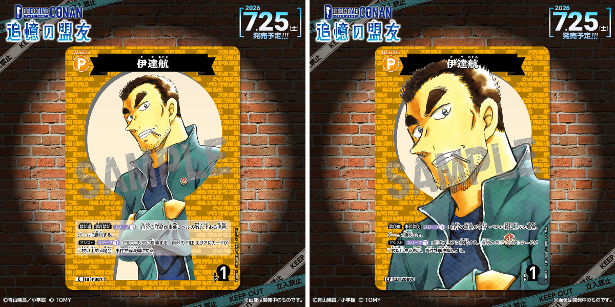 公式】名探偵コナンカードゲーム on X: 