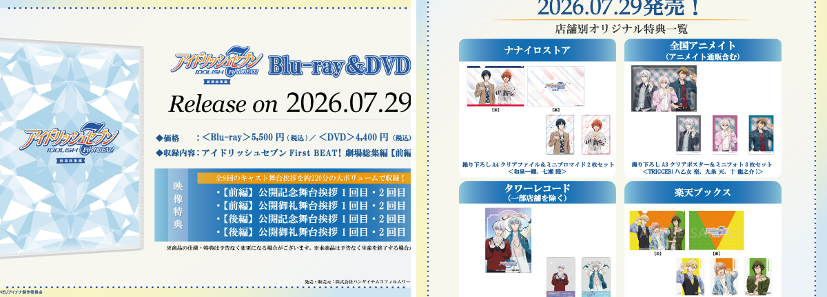 アニメ『アイドリッシュセブン』公式 on X: 