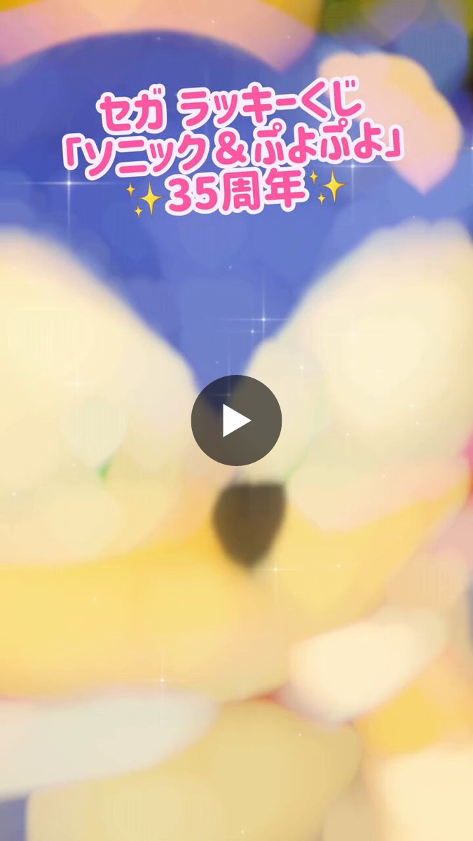 セガプラザ公式 on X: 