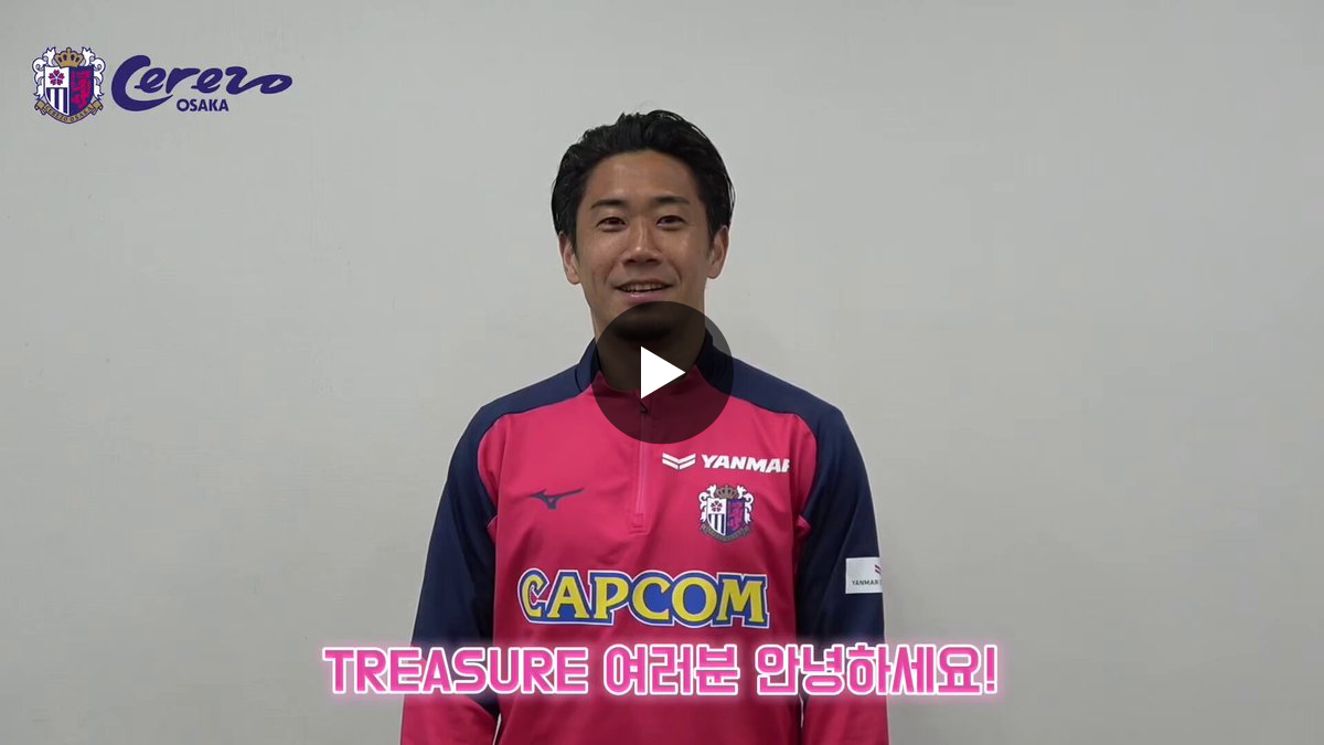 セレッソ大阪オフィシャル on X: 