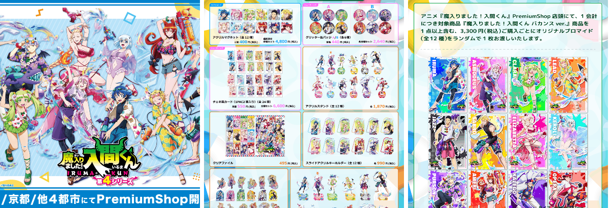 アニメ『魔入りました！入間くん』公式┃第4シリーズ 毎週(土)放送中