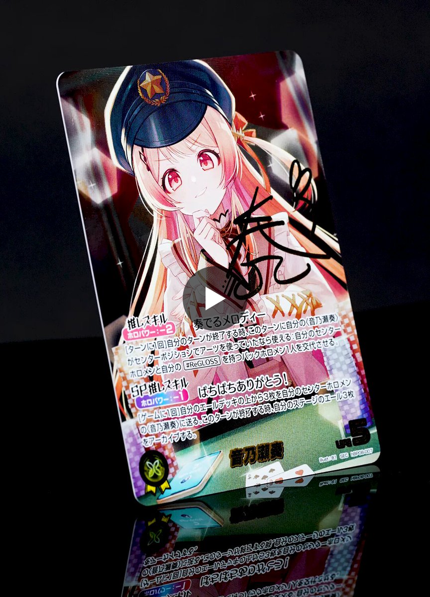 音乃瀬奏 OUR バウンサーバウンド ホロカ ホロライブカード 2069020071335276693