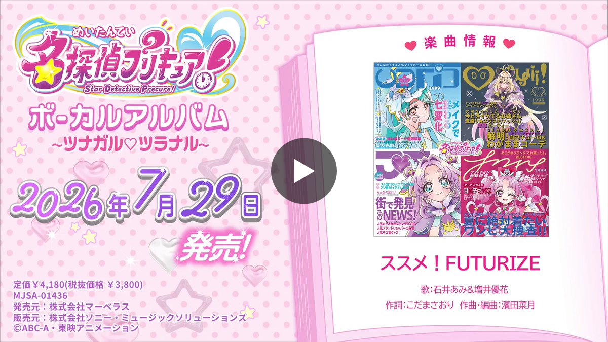 プリキュア音楽＆映像商品公式 on X: 