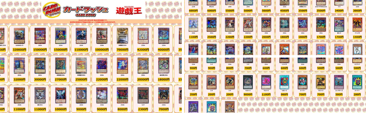遊戯王　レアカード　まとめ売り カードラッシュ遊戯王 on X: 