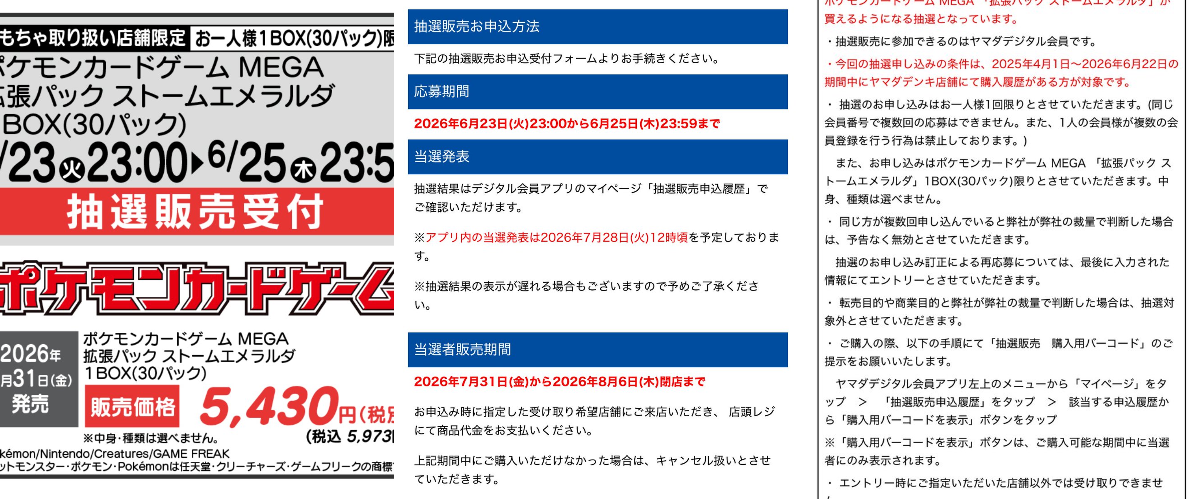 ポケモンカード抽選予約速報 on X: 