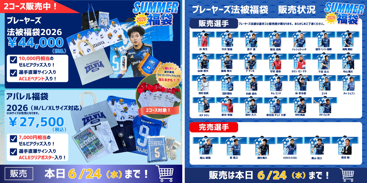 FC町田ゼルビア on X: 