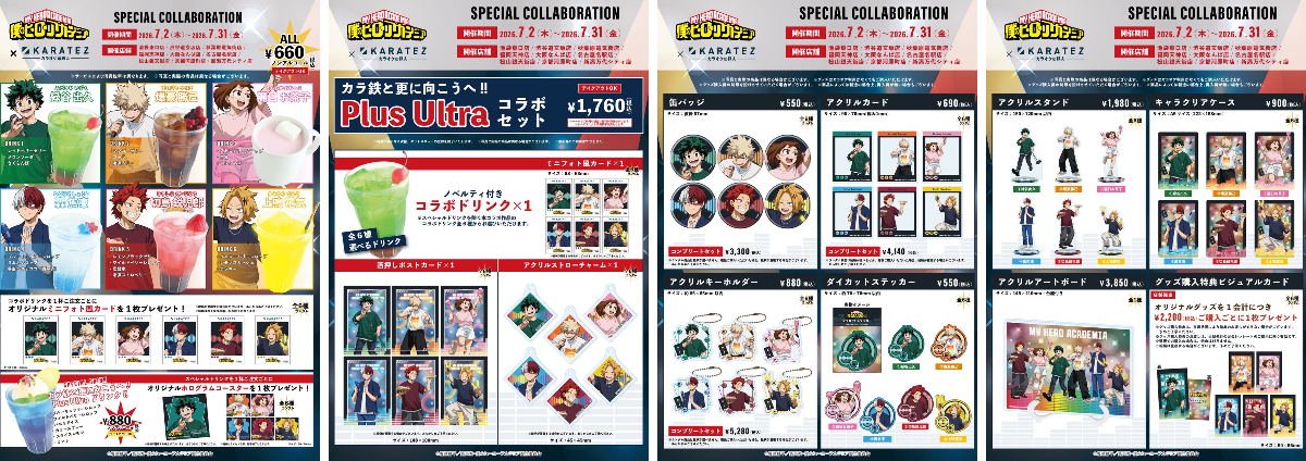 カラオケの鉄人コラボ公式 on X: 