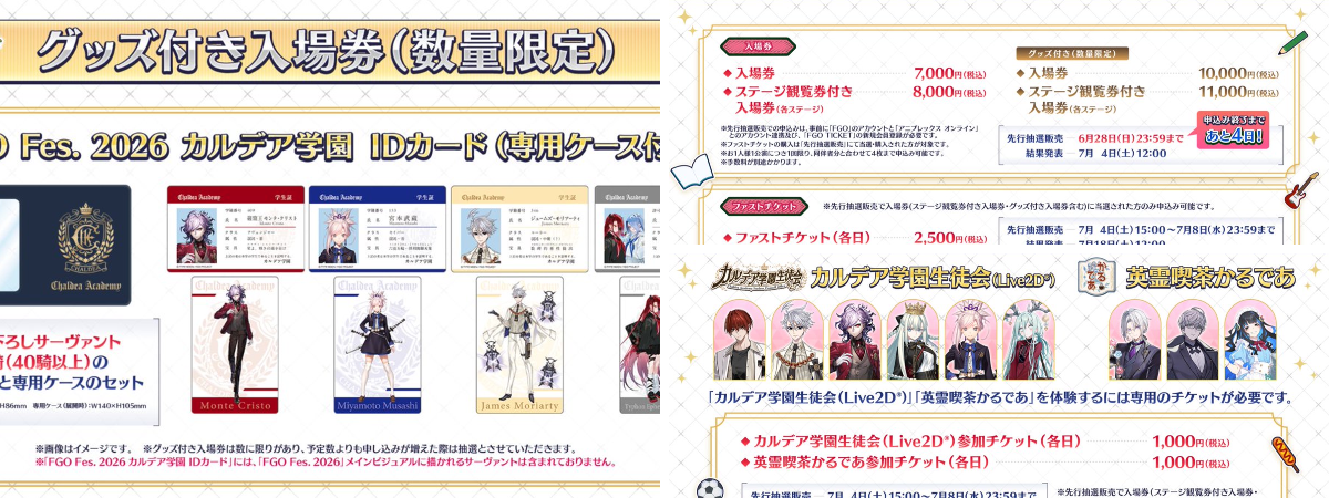 fgo フェス 2026 グッズ付き入場券 学生証 IDカード パスケース Fate