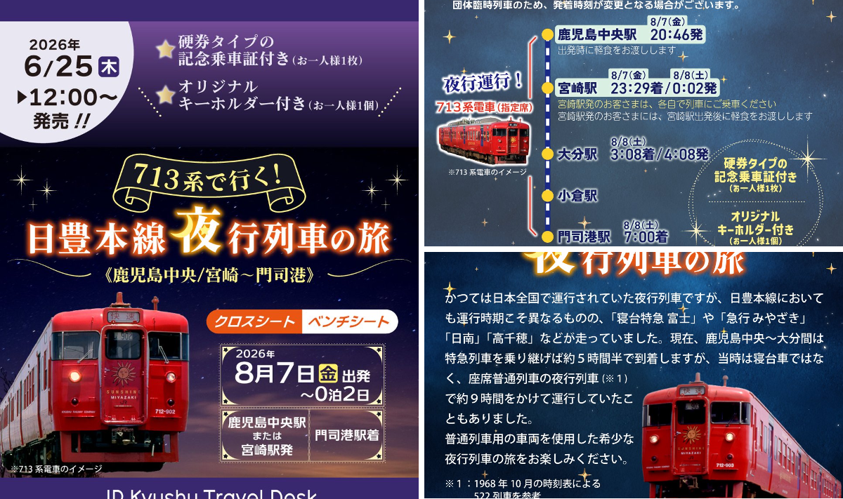 昭和13年発行 [ 夜哨線 ] JR九州トラベルデスク【公式】 on X: 