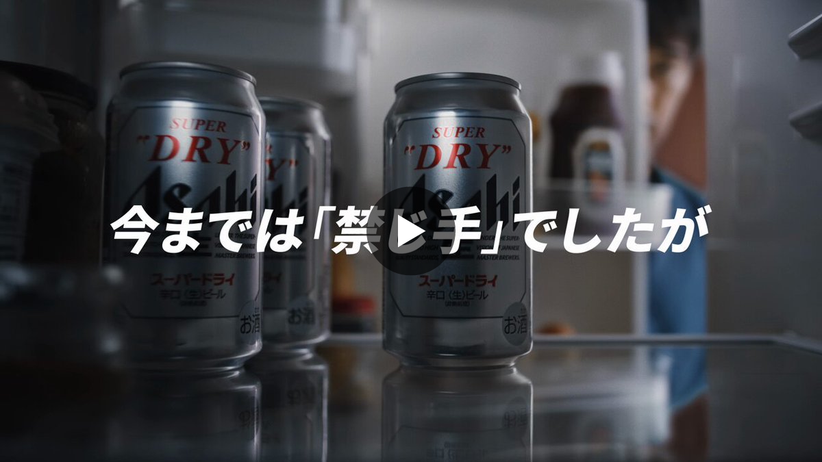 アサヒビール ASAHIBEER az X-en: „今までは禁じ手でしたが、、、” / X
