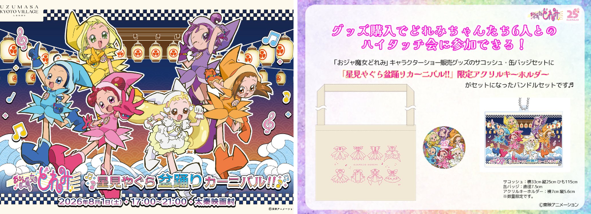 公式】おジャ魔女どれみ25周年 on X: