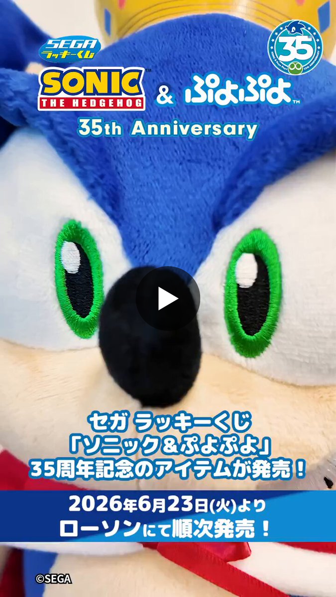 セガプラザ公式 on X: 