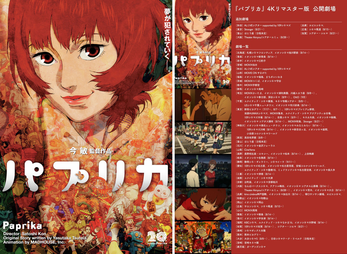 映画　パプリカ　劇場パンフレット Filmarksリバイバル on X: 