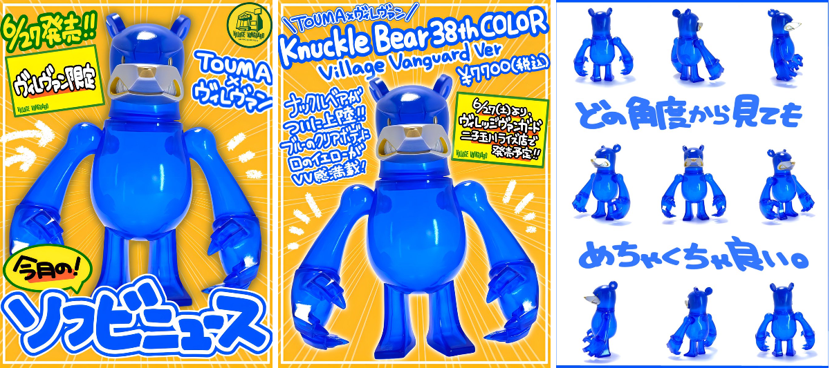 ソフビ ネゴラ 小夏屋 Touma ナックルベア コラボ 限定 激レア 公式】ヴィレッジヴァンガード on X: 