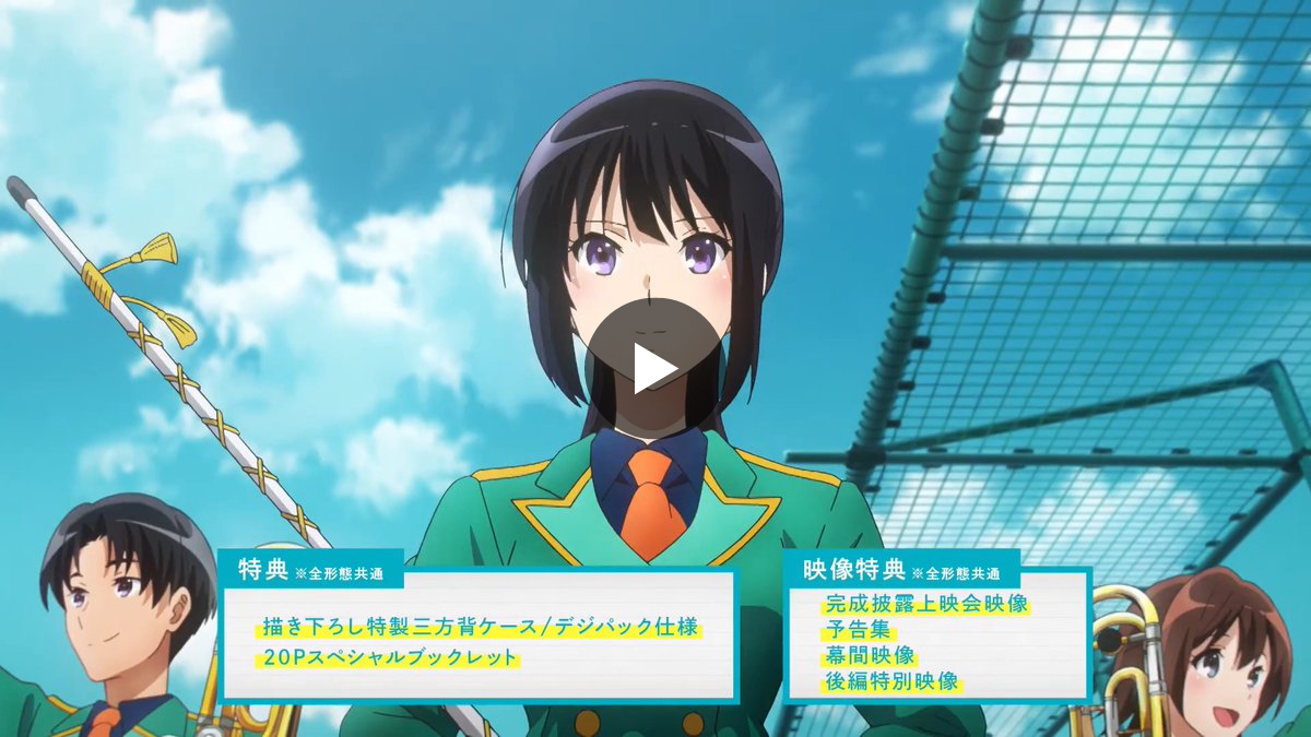 アニメ「響け！ユーフォニアム」公式 on X: 