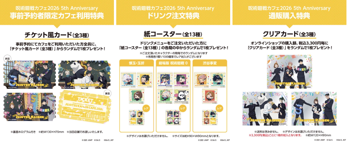 呪術廻戦』グッズ情報 on X: 