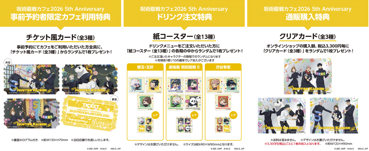 呪術廻戦 カフェ 2026 事前予約者限定カフェ利用特典 チケット風カード 呪術廻戦』情報部👓 on X: 