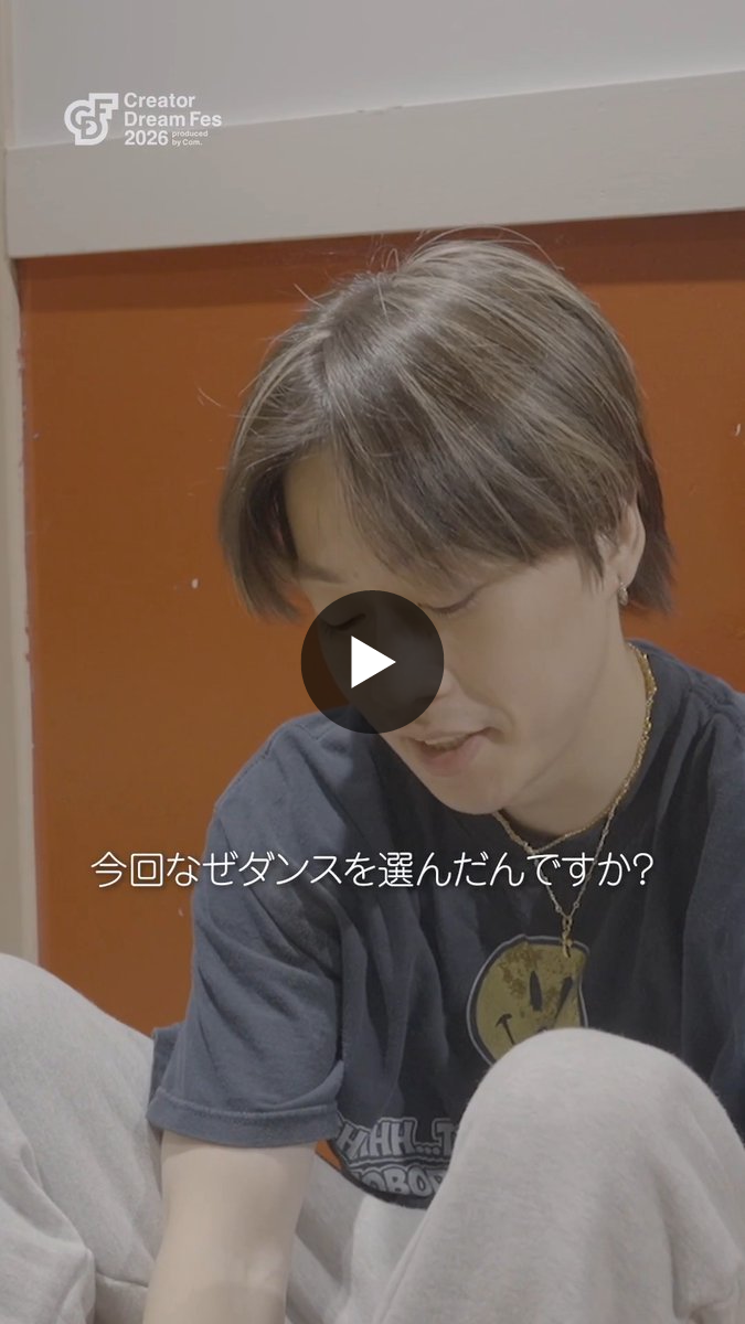 Creator Dream Fes 〜produced by Com.〜【公式】 on X: 