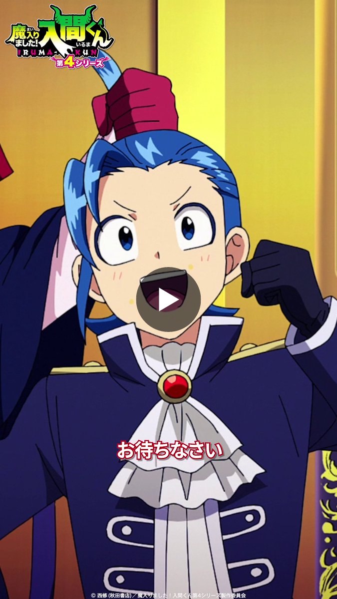 アニメ『魔入りました！入間くん』公式┃第4シリーズ 毎週(土)放送中