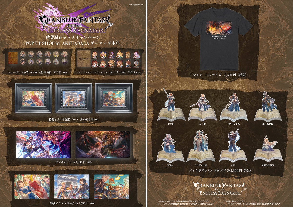 グラブルGRANBLUE FANTASY Relink 秋葉原キャンペーンセット GRANBLUE FANTASY: Relink - Endless Ragnarok on X: 