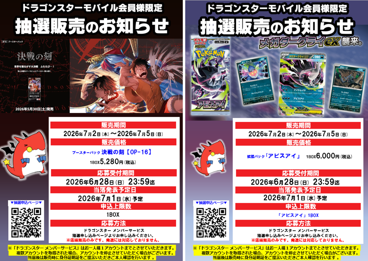 ドラゴンスター秋葉原店 on X: 