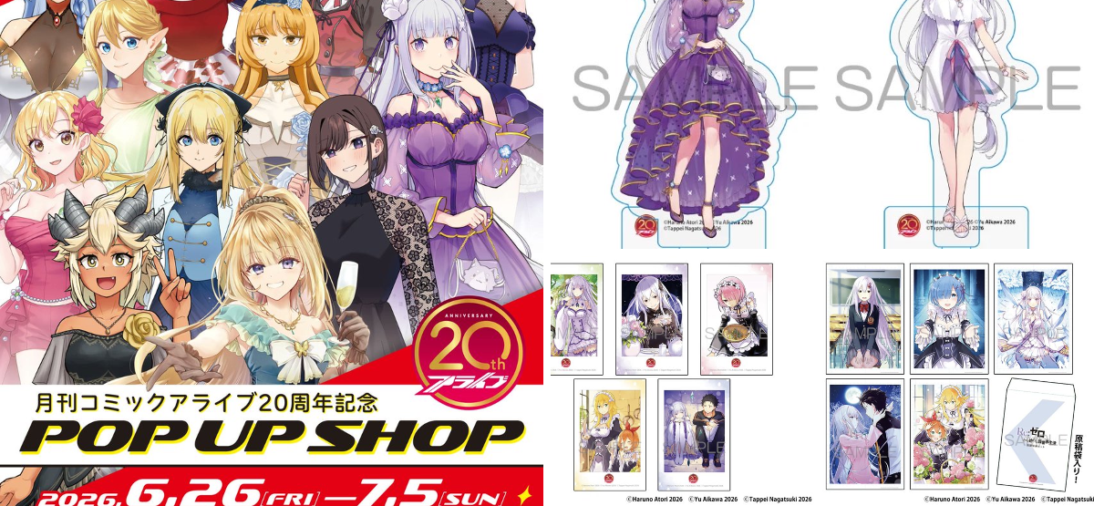 Re:ゼロから始める異世界生活 グッズ情報（リゼロ） on X: 