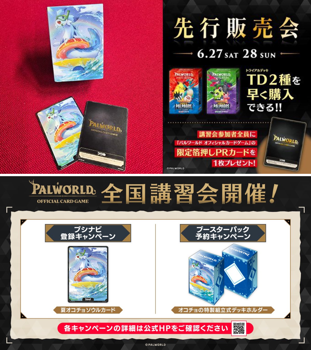パルワールド オフィシャルカードゲーム公式 on X: 