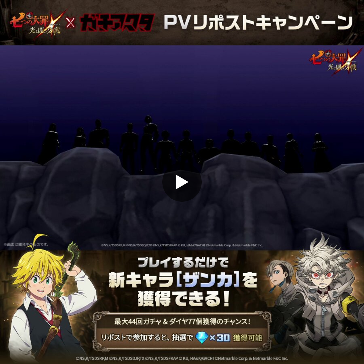 公式】 七つの大罪 ～ 光と闇の交戦（グラクロ）～ on X