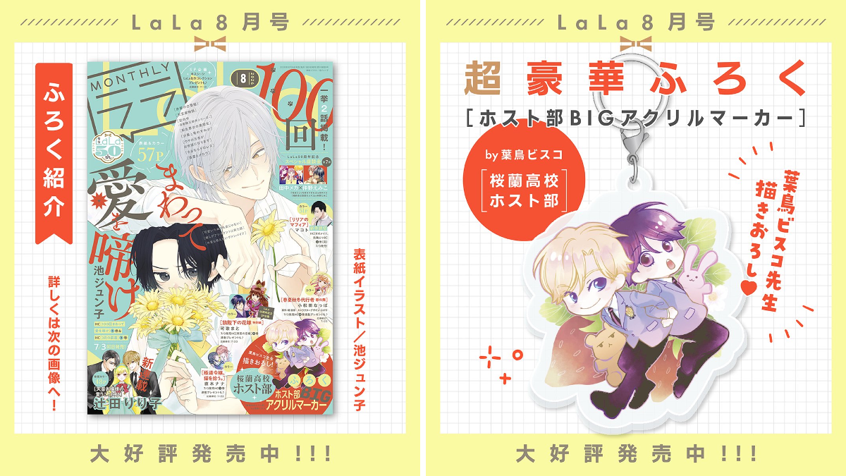 LaLa編集部 on X: 