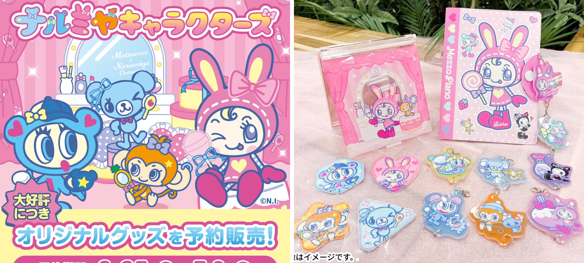 【限定25名当選品】マツキヨココカラ×ナルミヤ Aコース ぬいぐるみ＆バスケット Berrie on X: 
