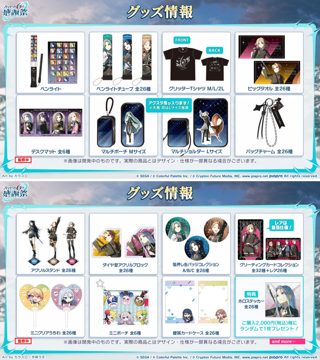 プロジェクトセカイ カラフルステージ！ feat. 初音ミク【プロセカ