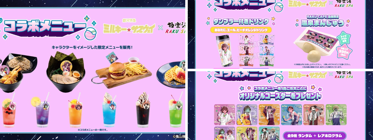 当選品 のぼり】ミルキーサブウェイ マックス 【極楽湯】 1242749.jpg
