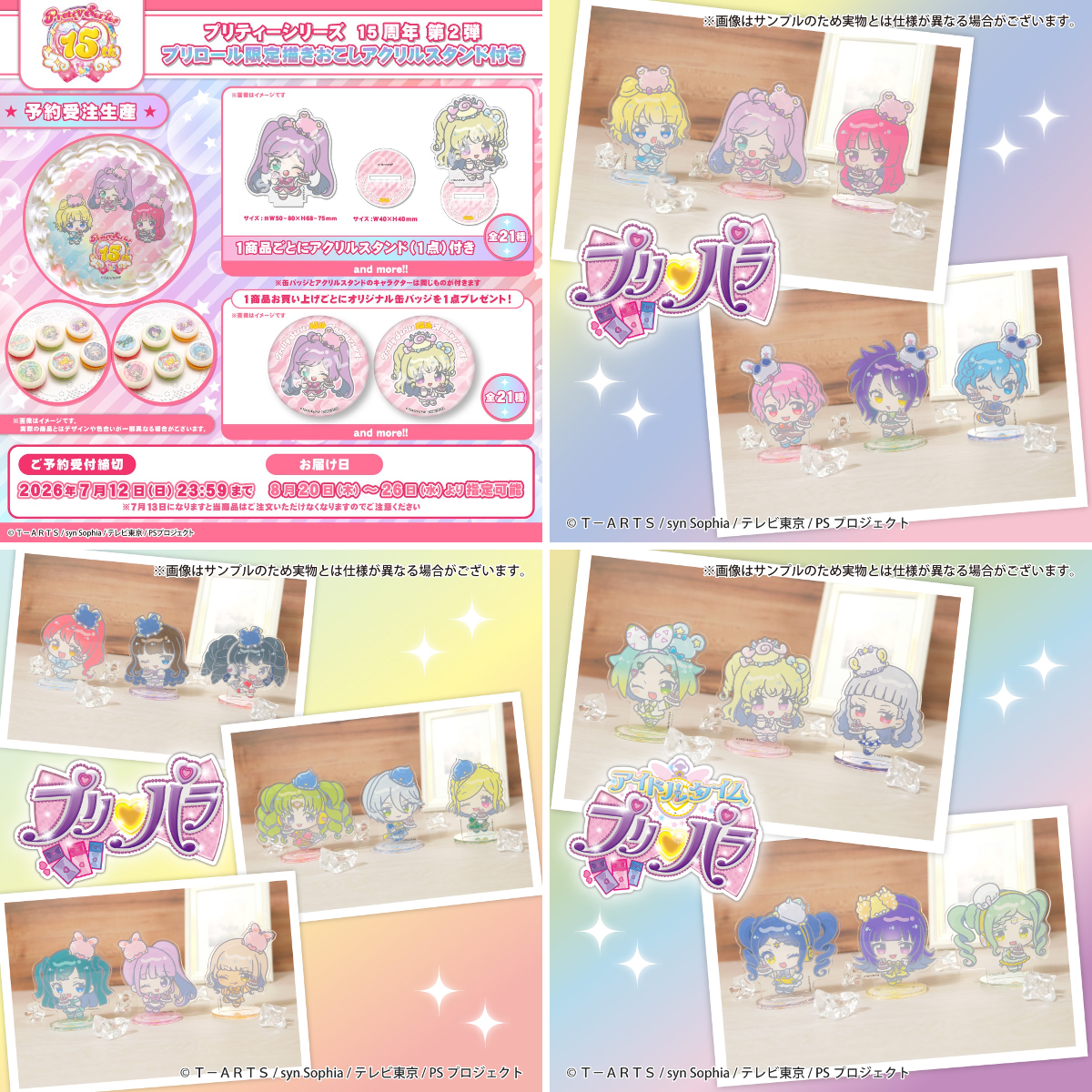 プリロール公式（キャラケーキ＆マカロン） on X: 
