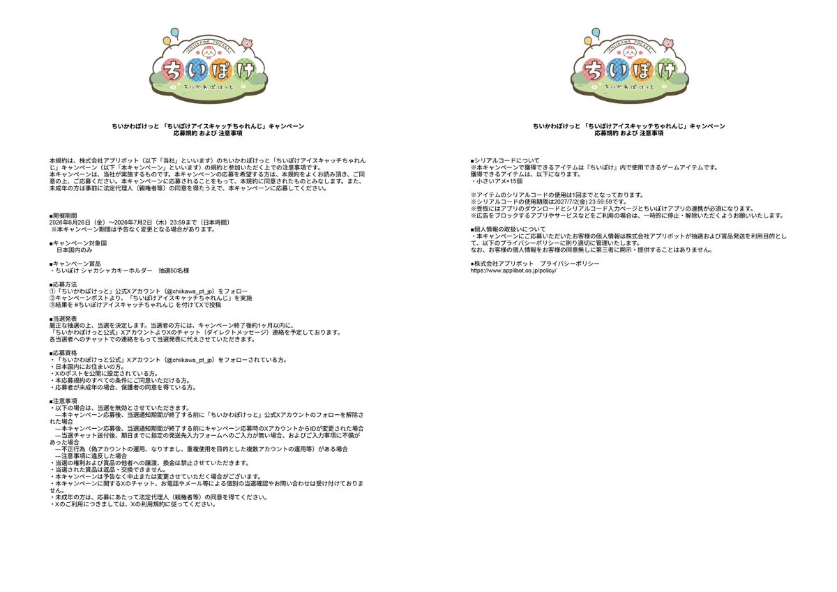 ちいかわぽけっと公式 on X: 