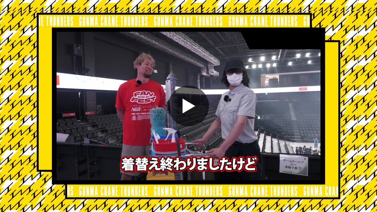 群馬クレインサンダーズ on X: 