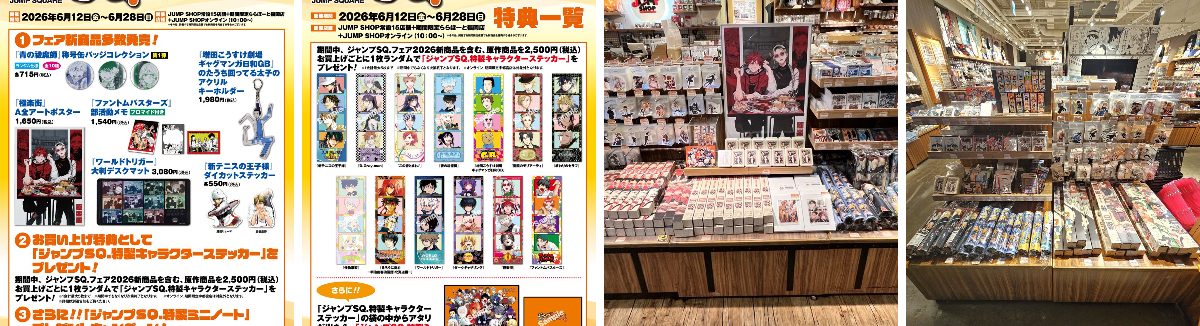 ジャンプショップ JUMP SHOP【公式】 on X: 