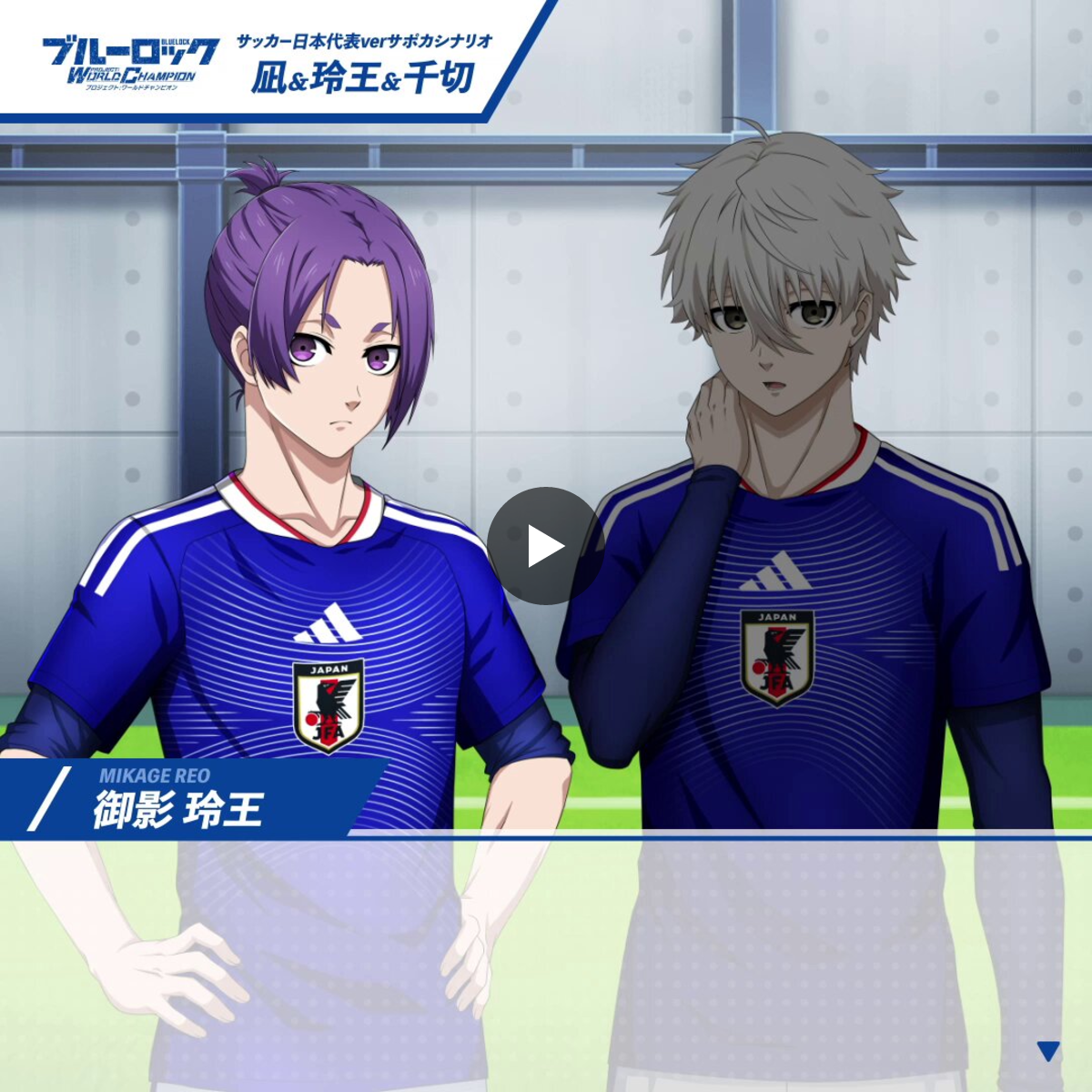 ブルーロック Project: World Champion 【公式】 on X: 