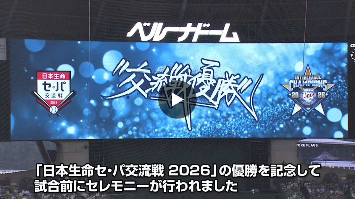 埼玉西武ライオンズ on X: 