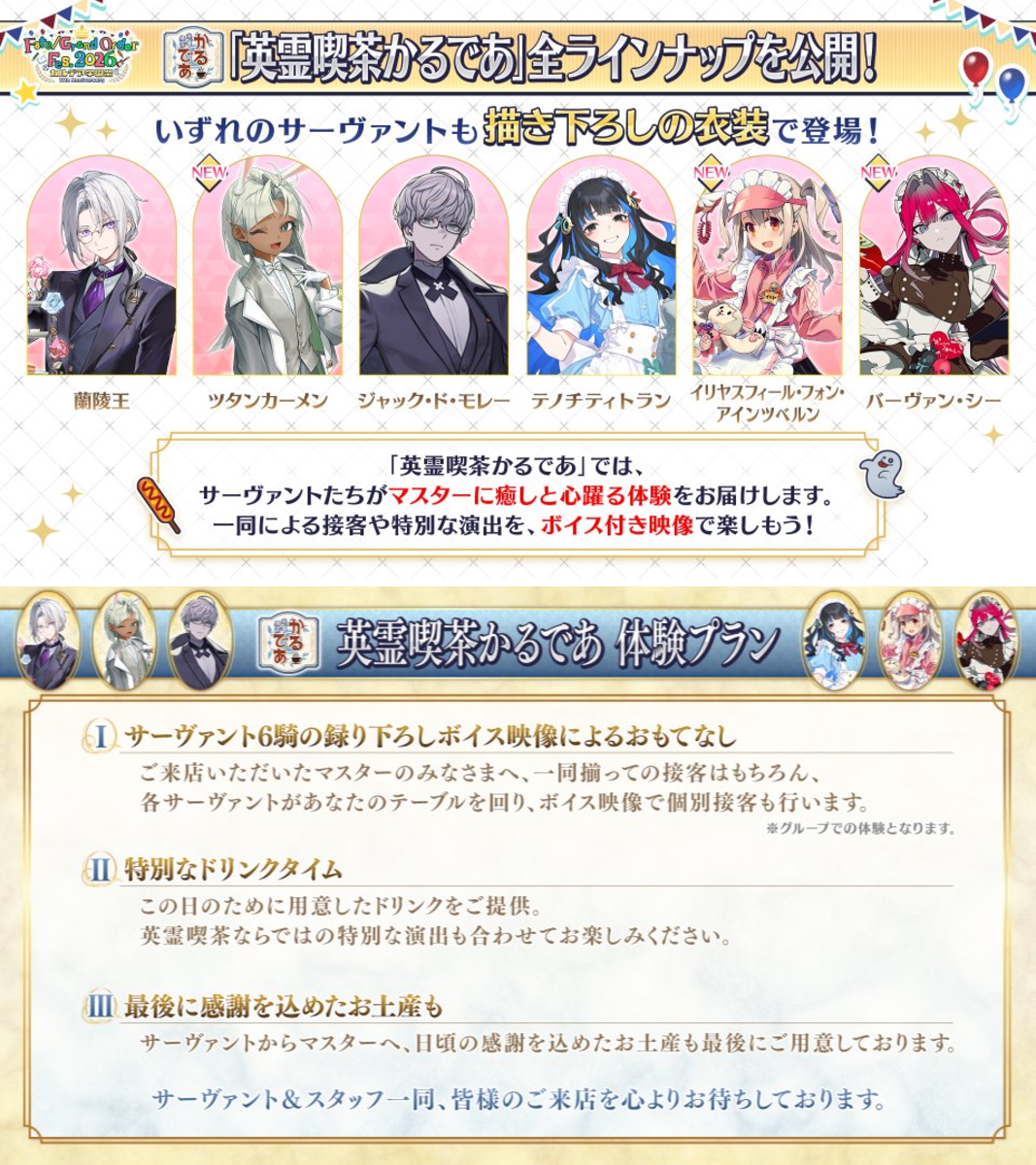 公式】Fate/Grand Order on X: 