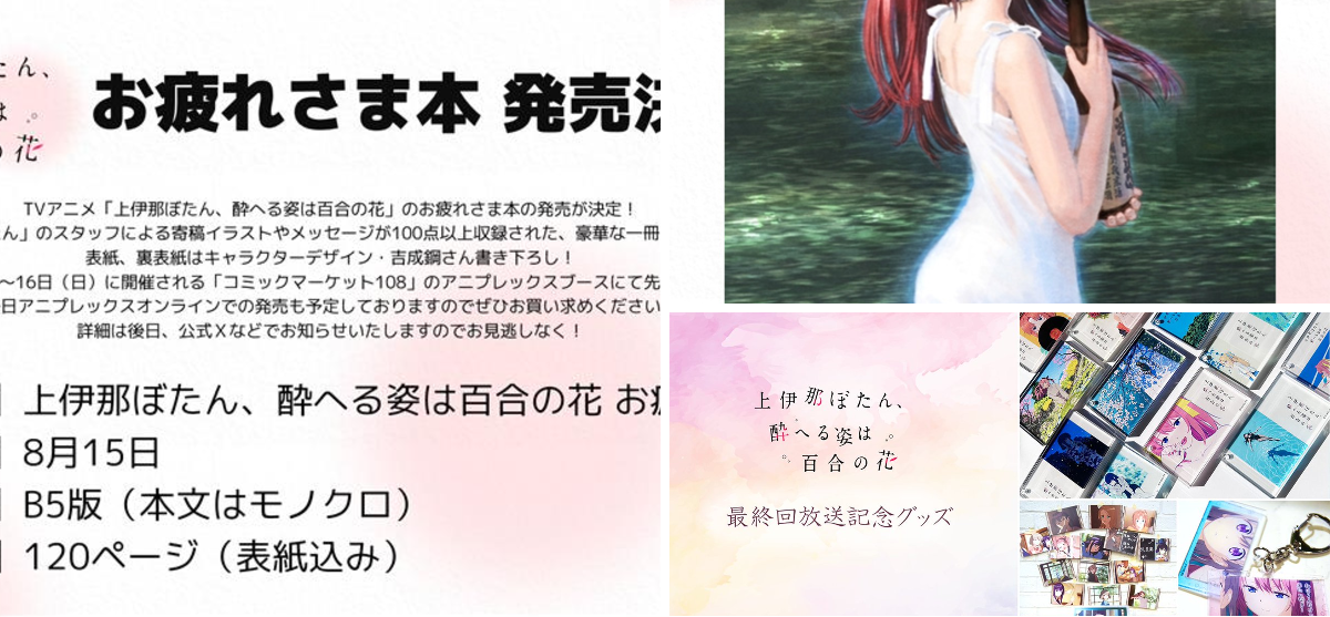 TVアニメ『上伊那ぼたん、酔へる姿は百合の花』 on X: 